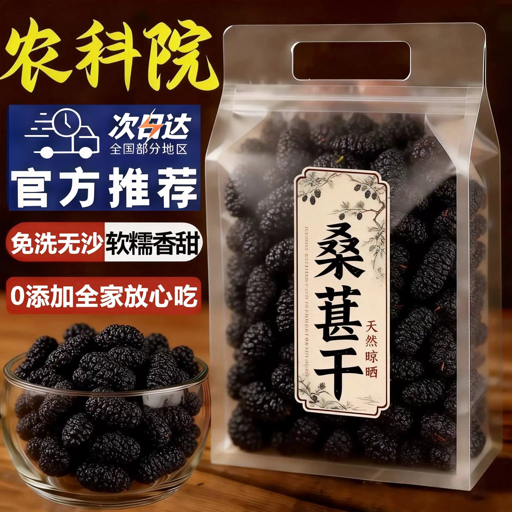 新疆桑葚干黑桑椹特级正品官方旗舰店即食泡水天然无糖无添加果干