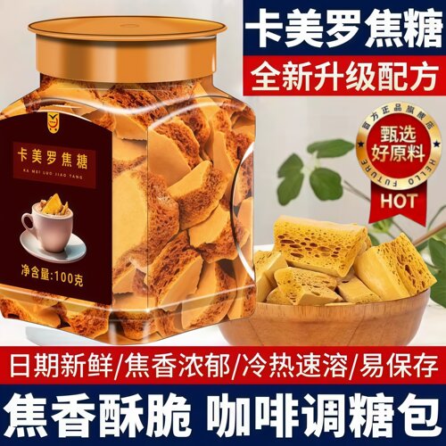 卡美罗蜂窝焦糖块官方正品拿铁