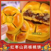 红枣山药核桃饼坚果核桃包粗粮夹心馅饼饱腹早餐代餐糕点零食小吃