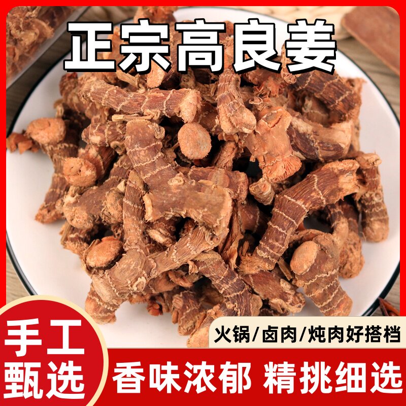 正品高良姜新货姜片良姜干去腥解腻香料新鲜风姜干小良姜增香香料