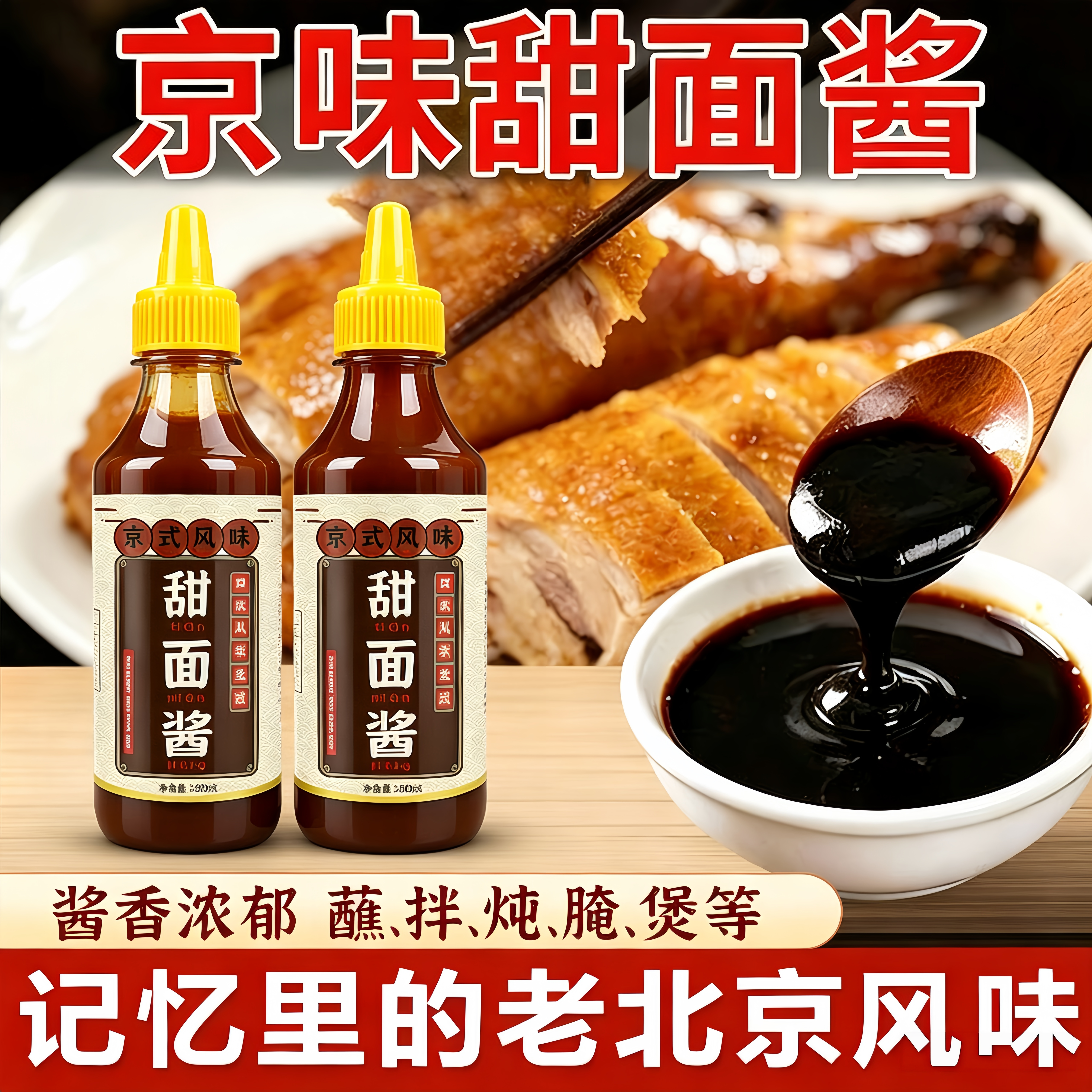 甜面酱葱油饼伴侣家用0添加正宗图片