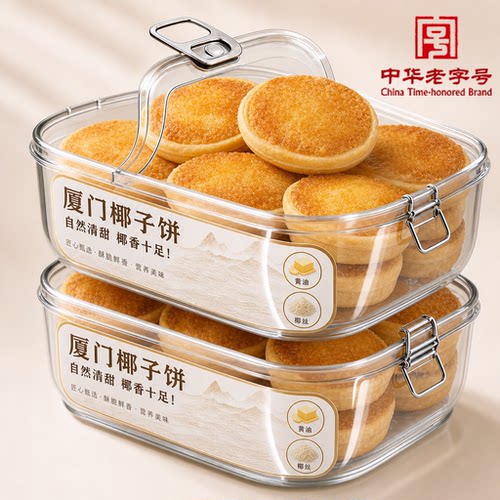 椰子饼官方旗舰店厦门特产椰蓉