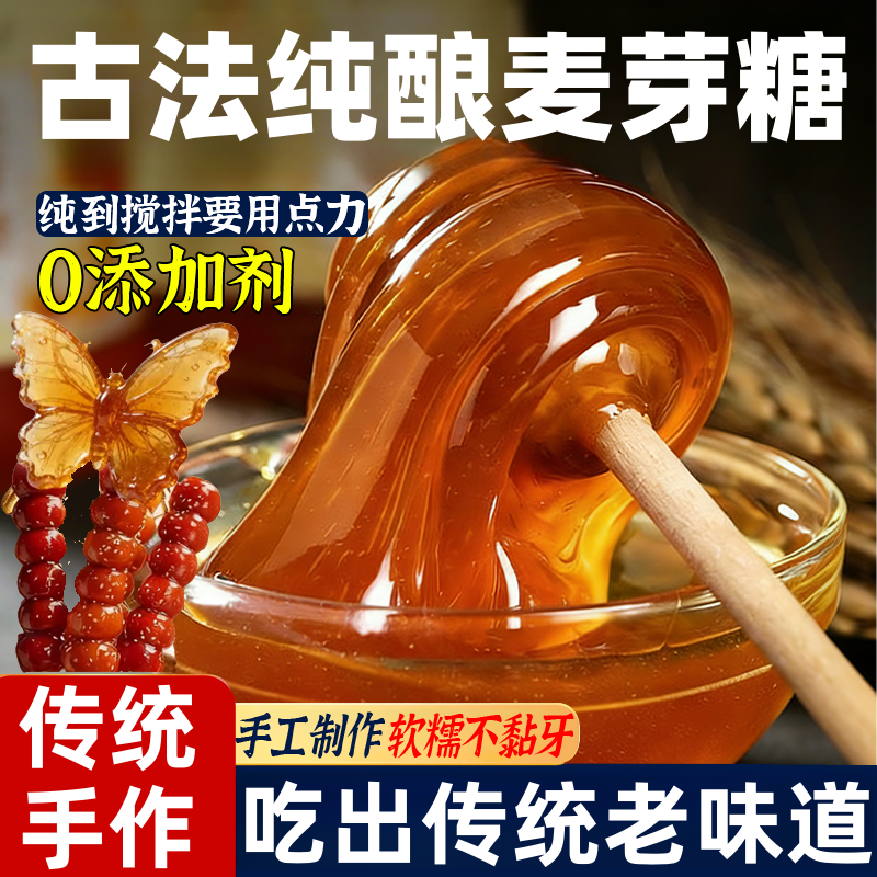 正宗麦芽糖正宗纯手工无添加糖