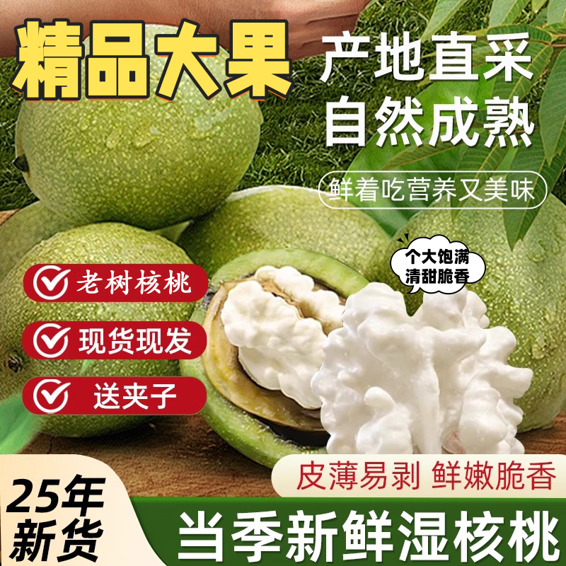 现货2025新鲜湿核桃去青皮带青皮绿皮嫩核桃孕妇薄皮生核桃黑桃