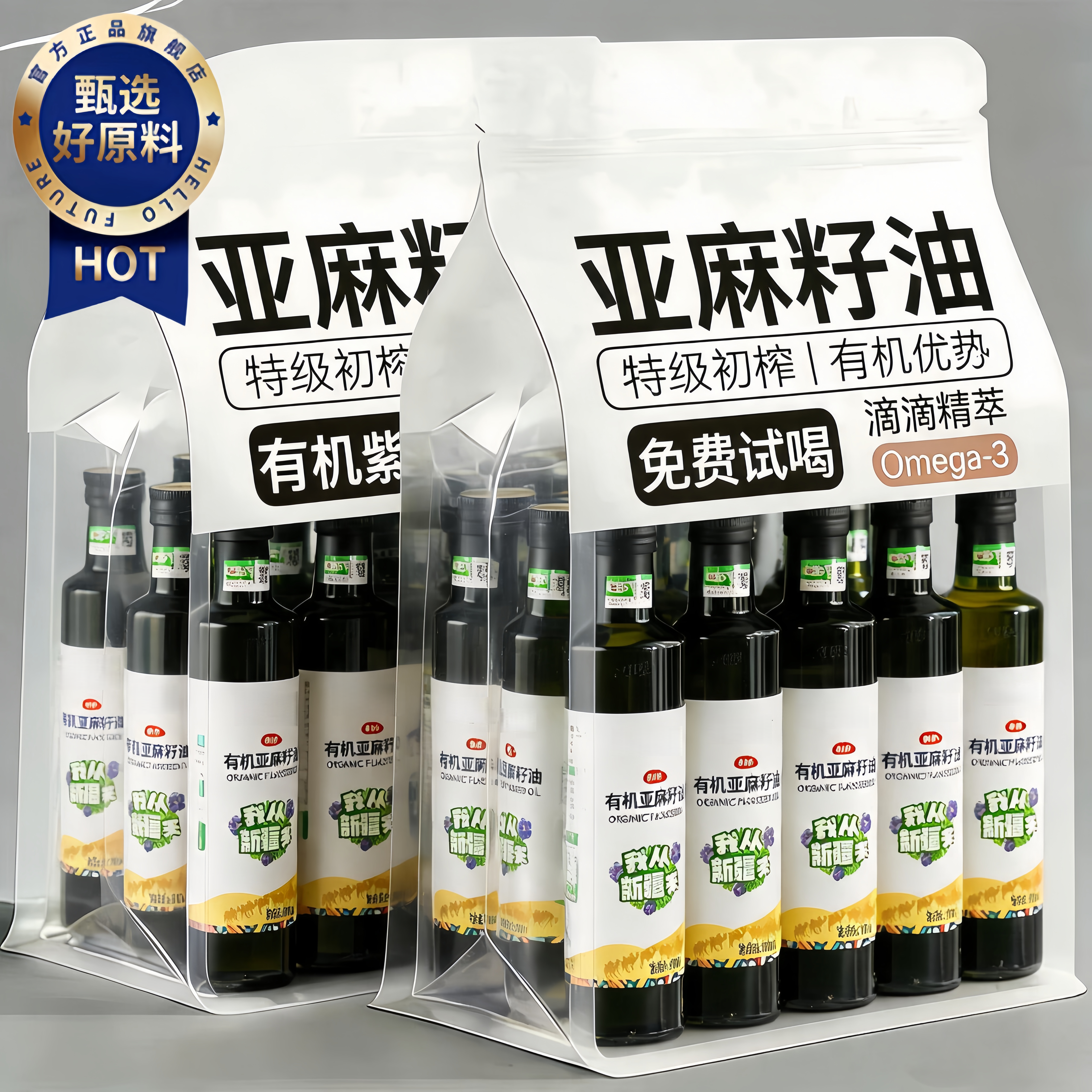 特级有机纯亚麻籽油官方旗舰店低温一级冷榨甘油二酯油孕妇食用油