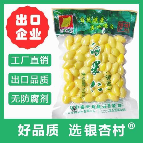 鸿伊妮特产白果仁银杏果