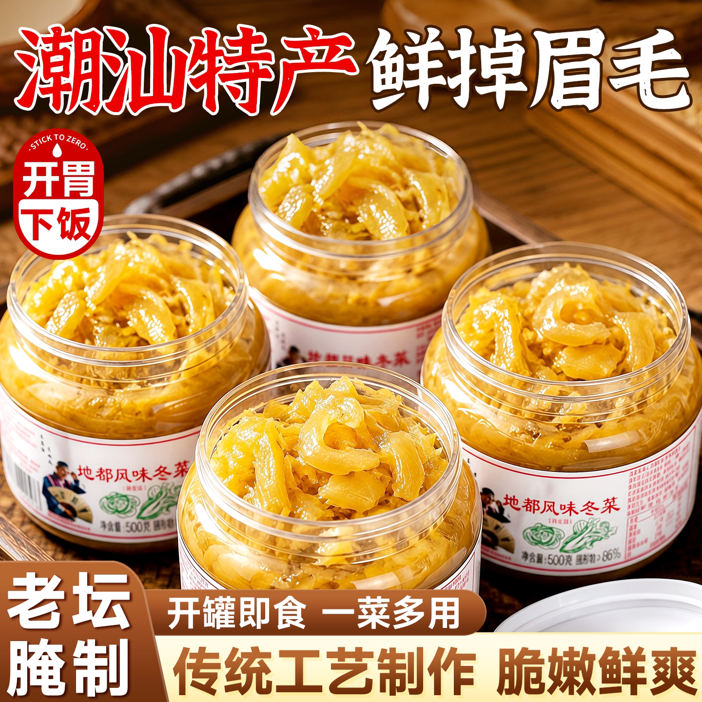 正宗潮汕特产地都冬菜酱菜饭菜图片