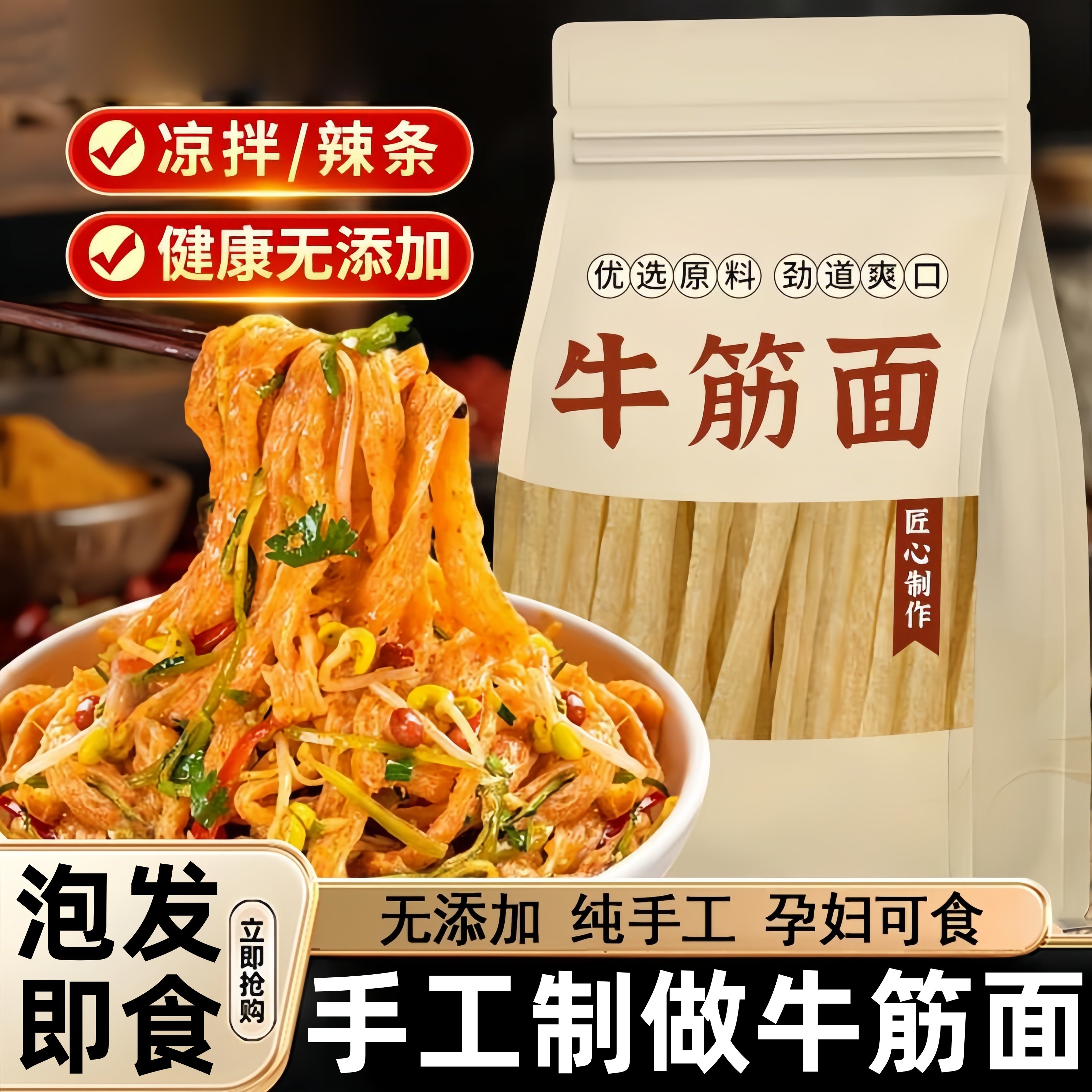 正宗东北牛筋面辣条专用辣糊糊麻辣烫速食商家用干货健康营养开袋,粮油调味/速食/干货/烘焙,冲泡方便面/拉面/面皮,淘宝优惠券,粉丝福利购,淘宝优惠卷