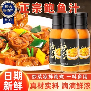 正宗鲍鱼汁捞饭汁官方旗舰店同款提鲜炒菜调味料鲍汁酱耗油浓汤