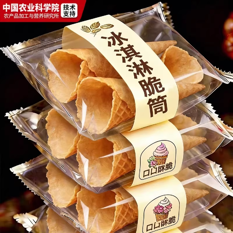 儿童冰淇淋脆筒商用脆筒皮雪糕托壳脆皮筒大号蛋托脆皮大脆筒蛋筒