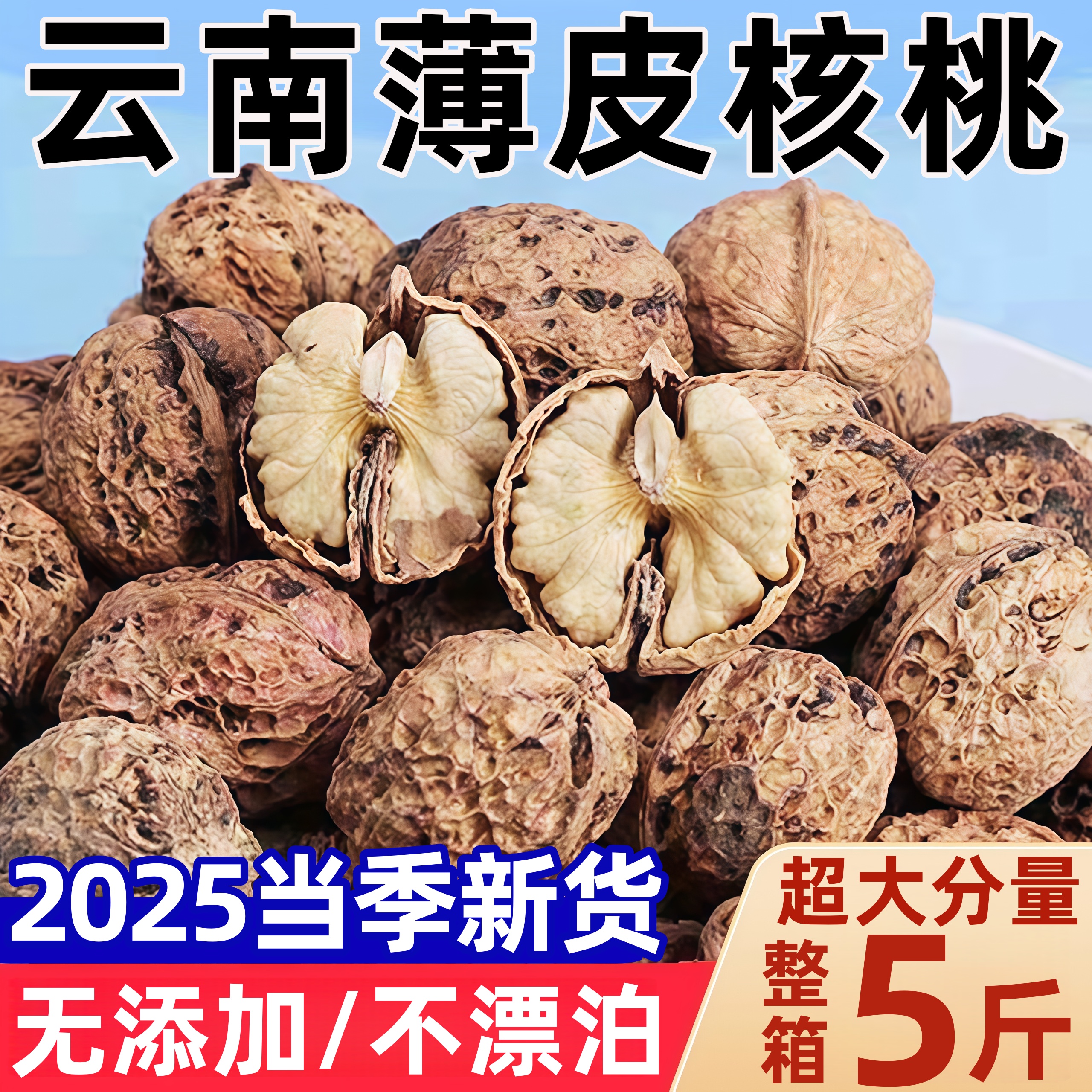 纸薄皮核桃2025新货云南核桃薄皮孕妇健康老树核桃原味生核桃坚果