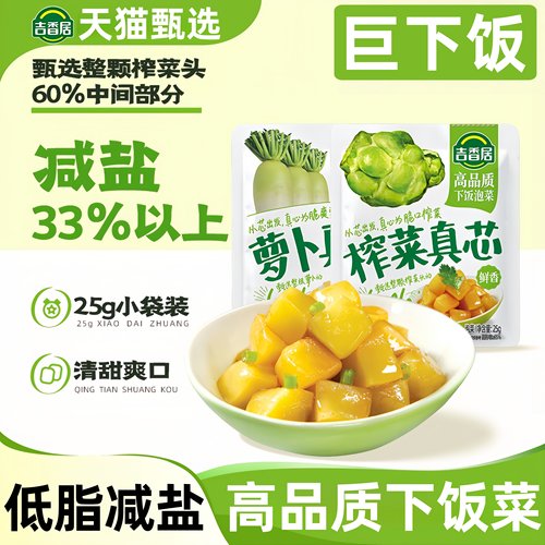 吉香居榨菜真芯下饭菜清淡爽口菜