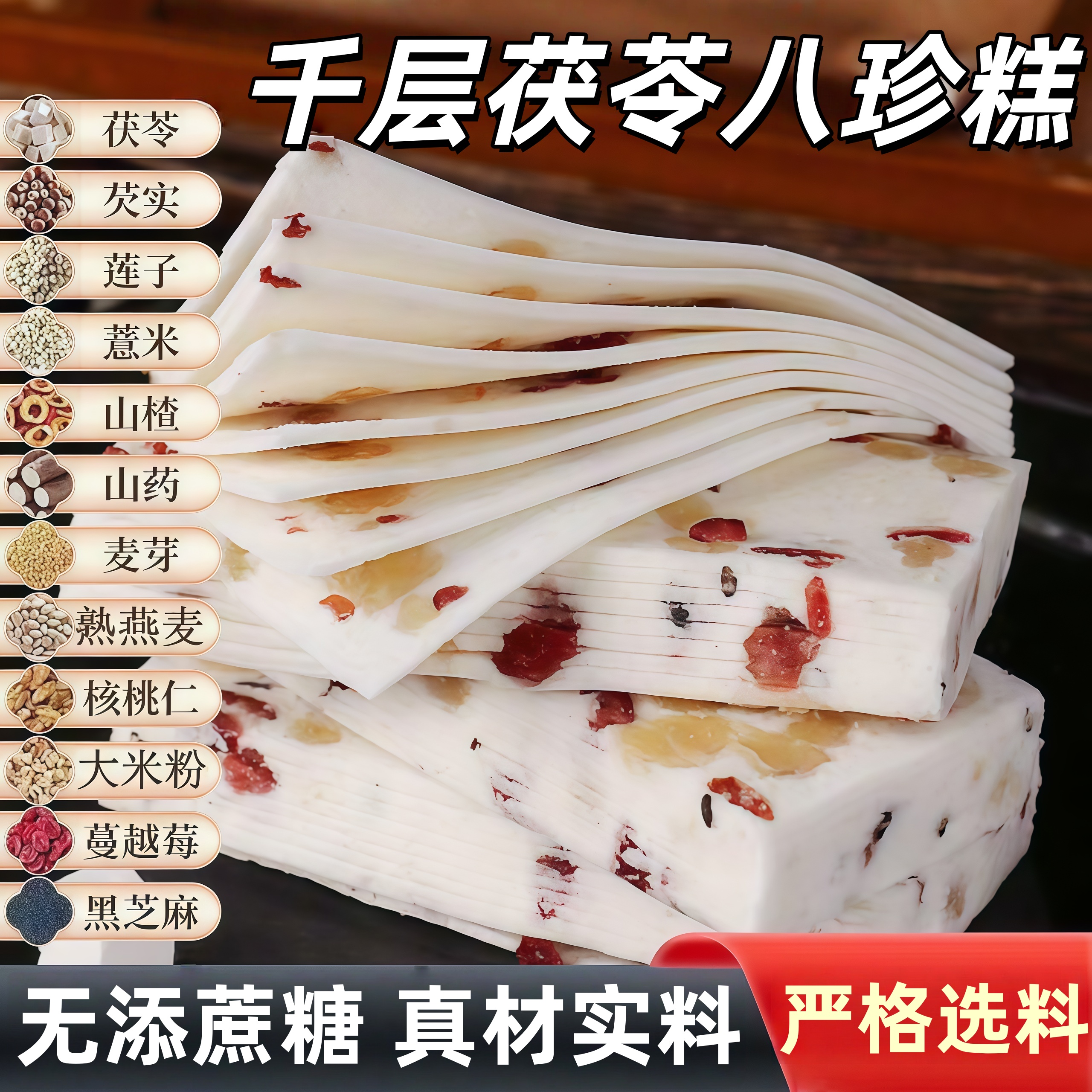 云片糕千层茯苓八珍糕休闲零食