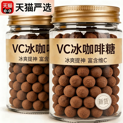 vc冰咖啡糖果香润薄荷清凉润喉糖