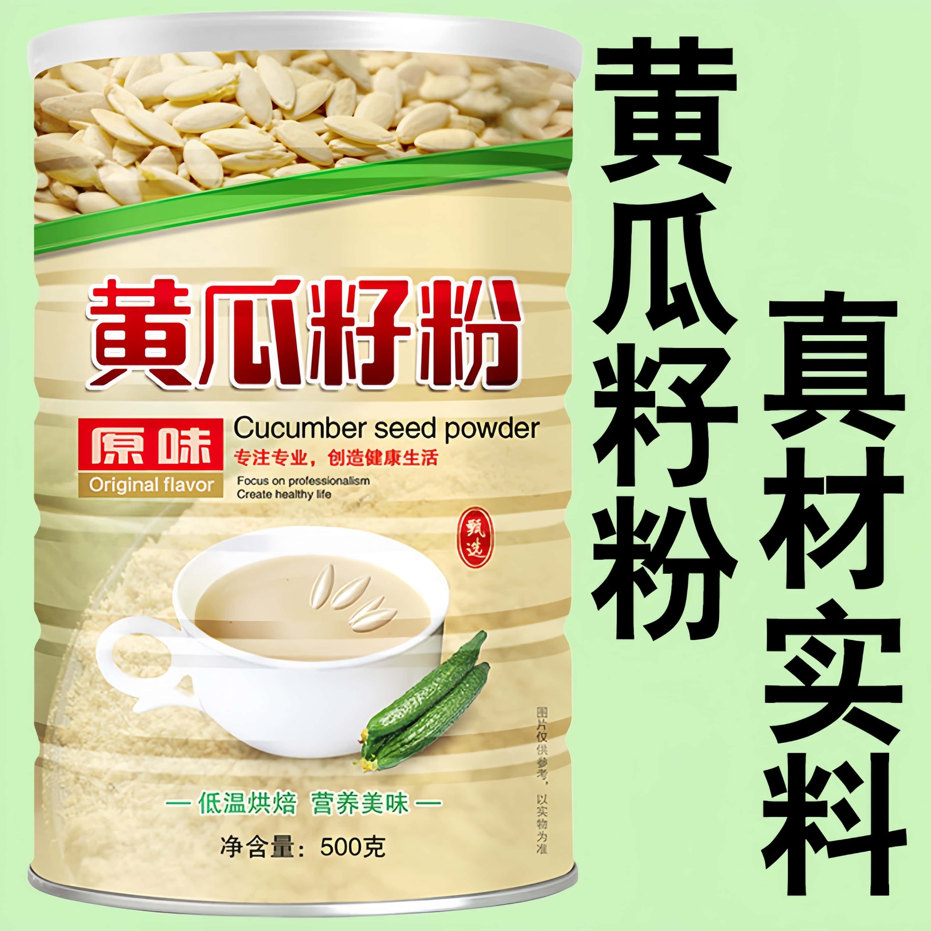 无添加特级补钙接骨老黄瓜籽粉图片