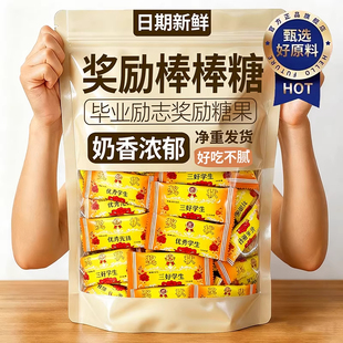 三好学生奖状棒棒糖奖励学生鼓励小礼物考试奖励牛奶味糖果小零食