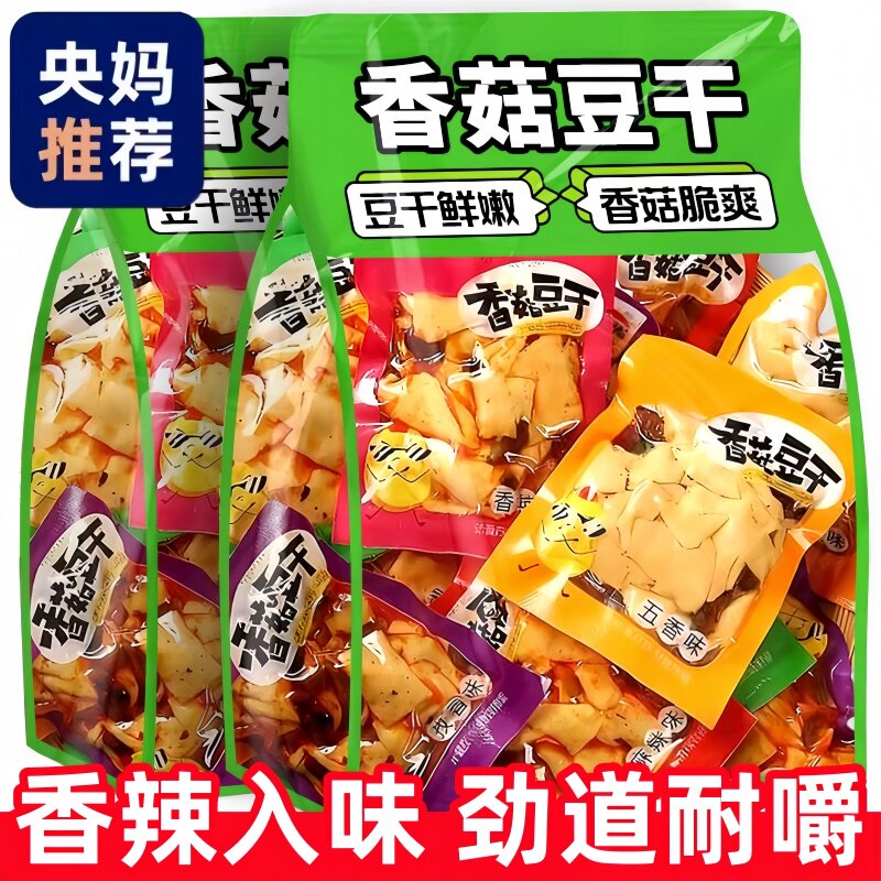 【央妈推荐】豆干香菇豆干小包装解馋追剧零食小吃独立小包豆腐干