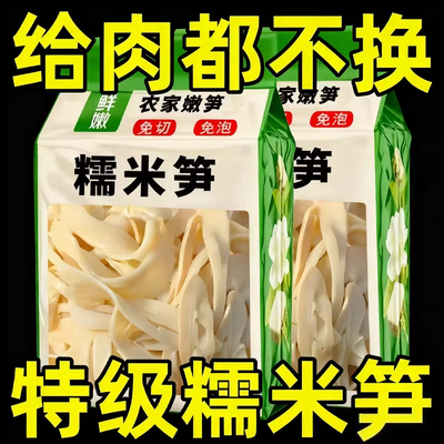 央妈推荐正宗鲜嫩糯米笋江西特产