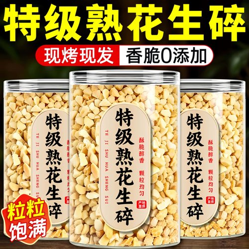 熟花生碎冰粉专用奶茶店火锅蘸料