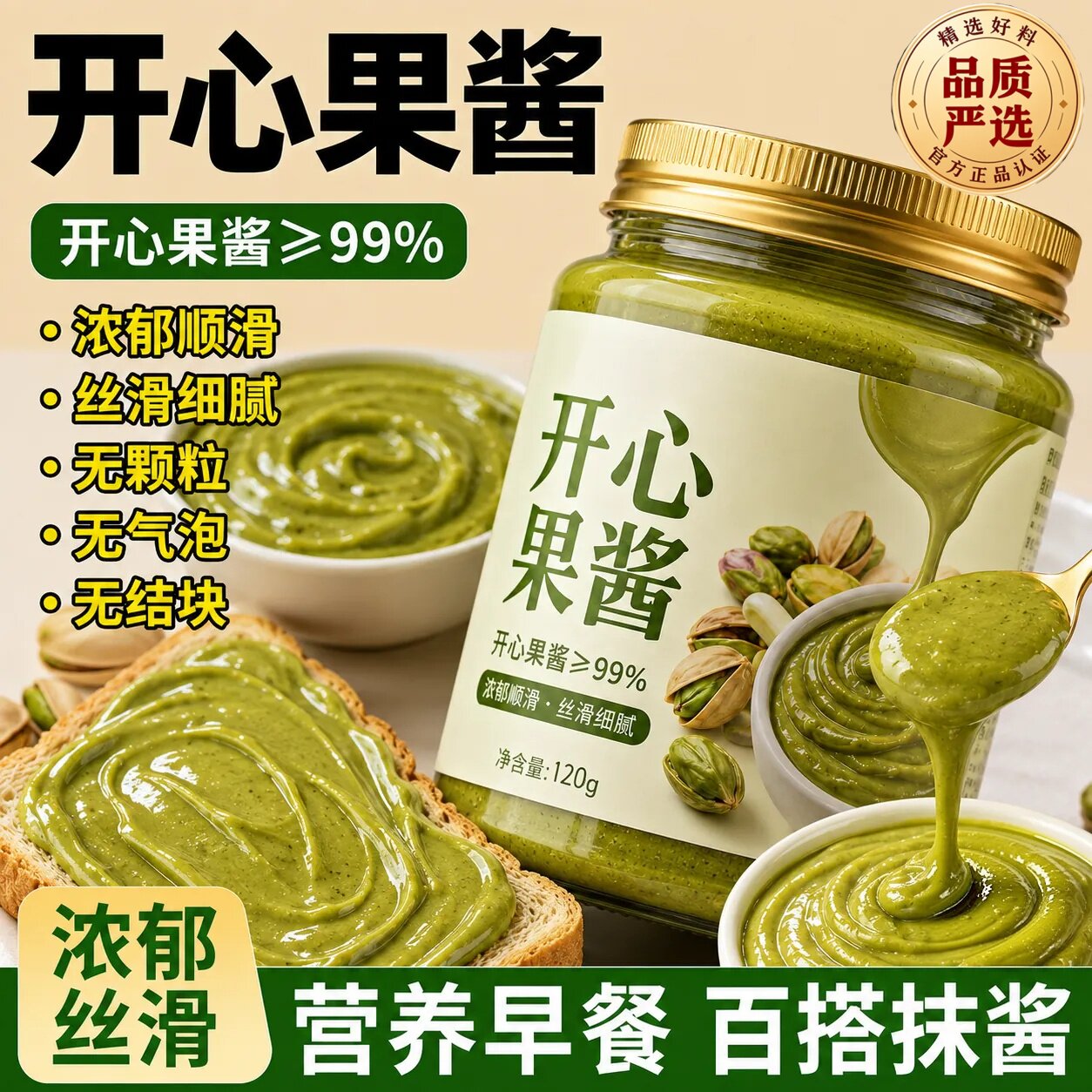 开心果酱烘焙专用面包蛋糕夹心饼干咖啡巧克力吐司涂抹烤箱烘烤