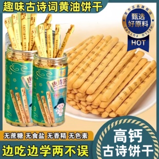 唐诗饼干纯顿黄油饼干古诗词上上签饼干儿童趣味零食学生独立包装