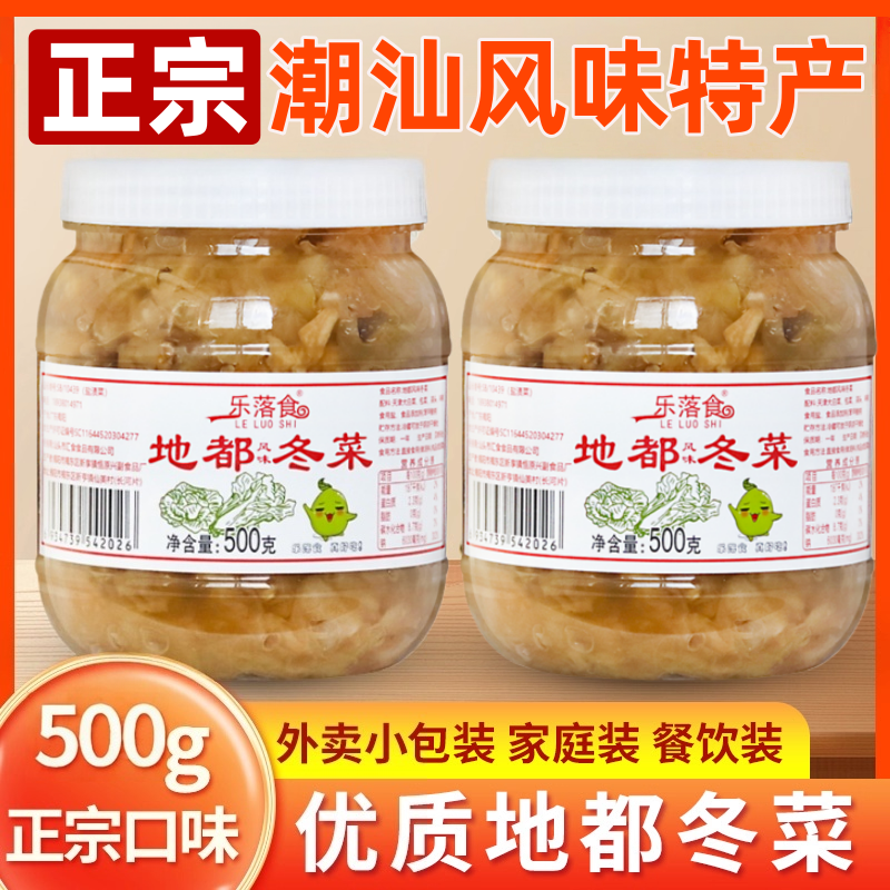 潮汕特产乐落食地都冬菜咸菜配菜