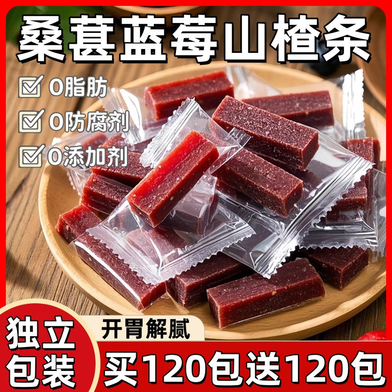 桑葚山楂条独立包装超大分量