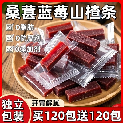 桑葚山楂条独立包装超大分量