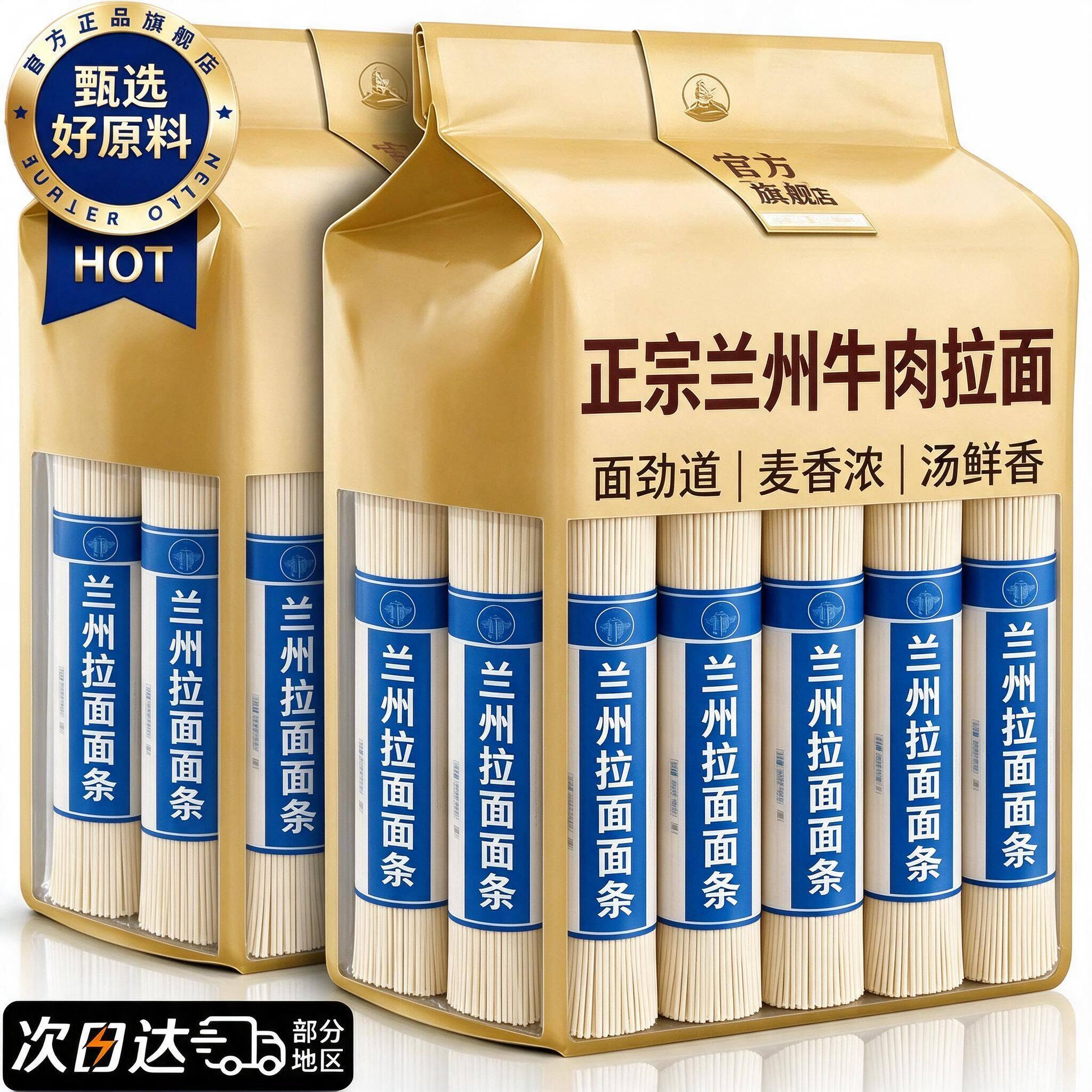 兰州拉面手工风味挂面官方旗舰店正品500g方便速食早餐煮面汤面条