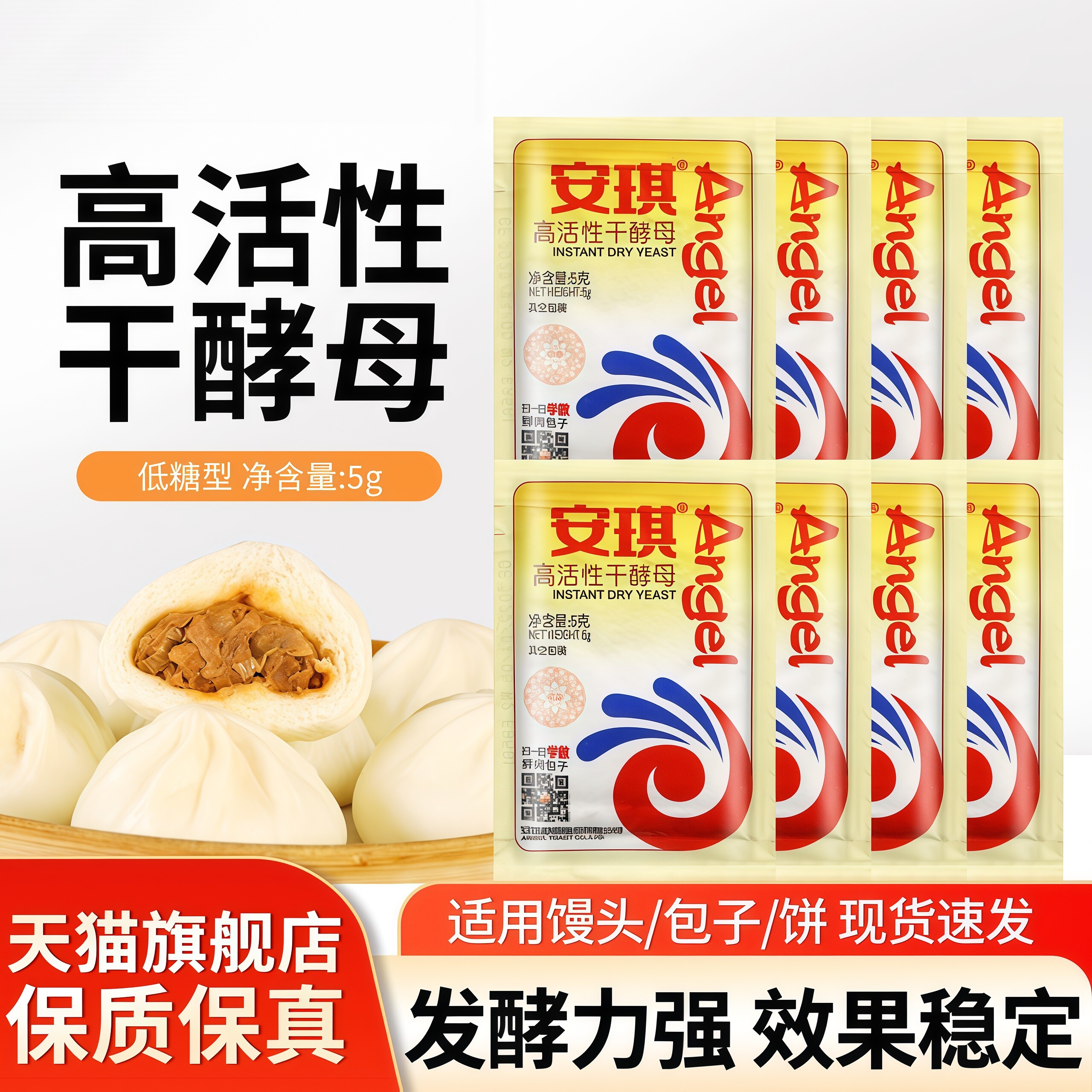 高活性干酵母安家用烘焙面包馒头图片