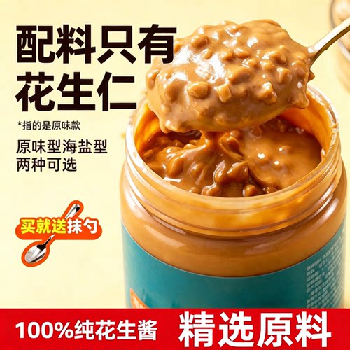 健身纯花生酱颗粒芝麻减低0无糖