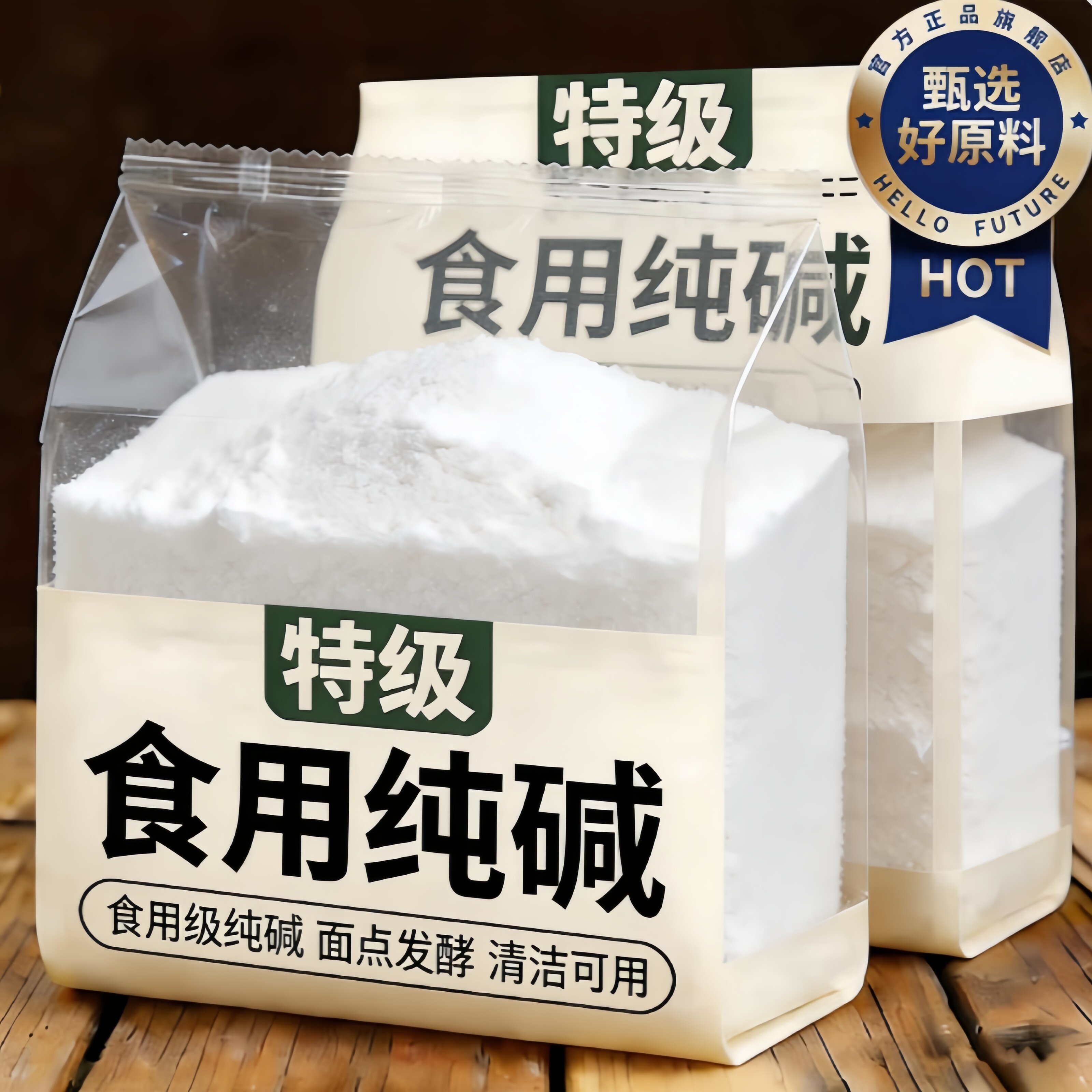 食用碱纯碱食品级碱面碱粉烘焙煮稀饭做魔芋去油污碳酸钠家用清洁