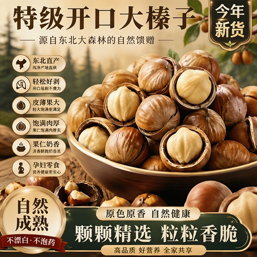 东北特产铁岭开原大榛子2026新货