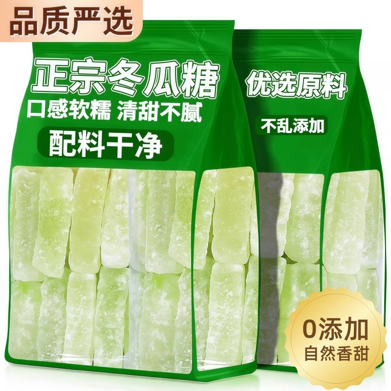 2025新货冬瓜糖正宗冬瓜条老式冬瓜糖办公休闲零食甜品营养水果干