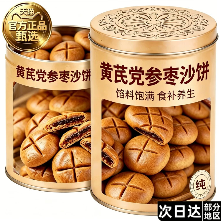 正宗黄芪党参枣沙饼枣沙糕枣泥零食糕点美味精选匠心枣糕下午茶