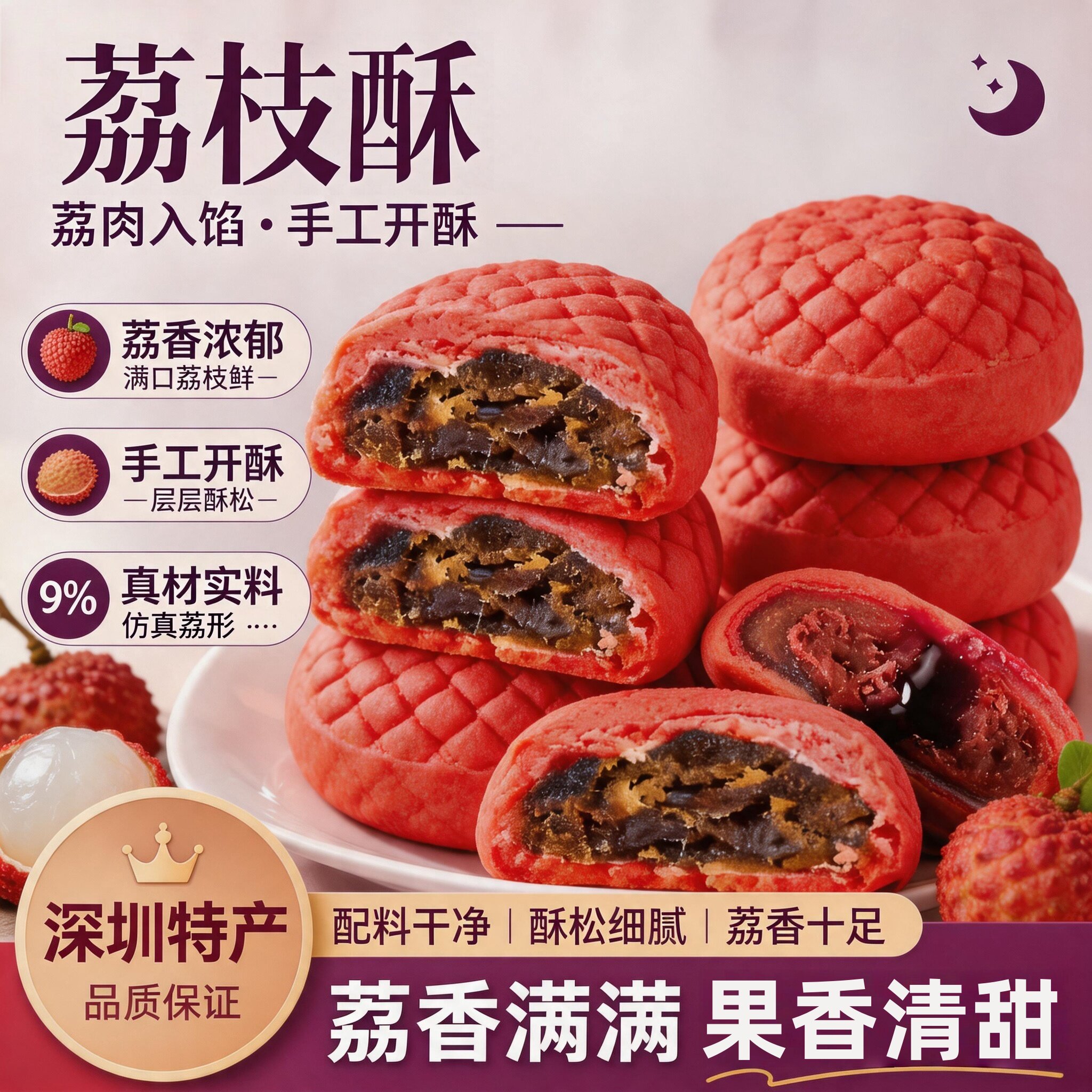 深圳荔枝酥广州特产低糖传统手工老式老糕点早餐点心特色健康零食