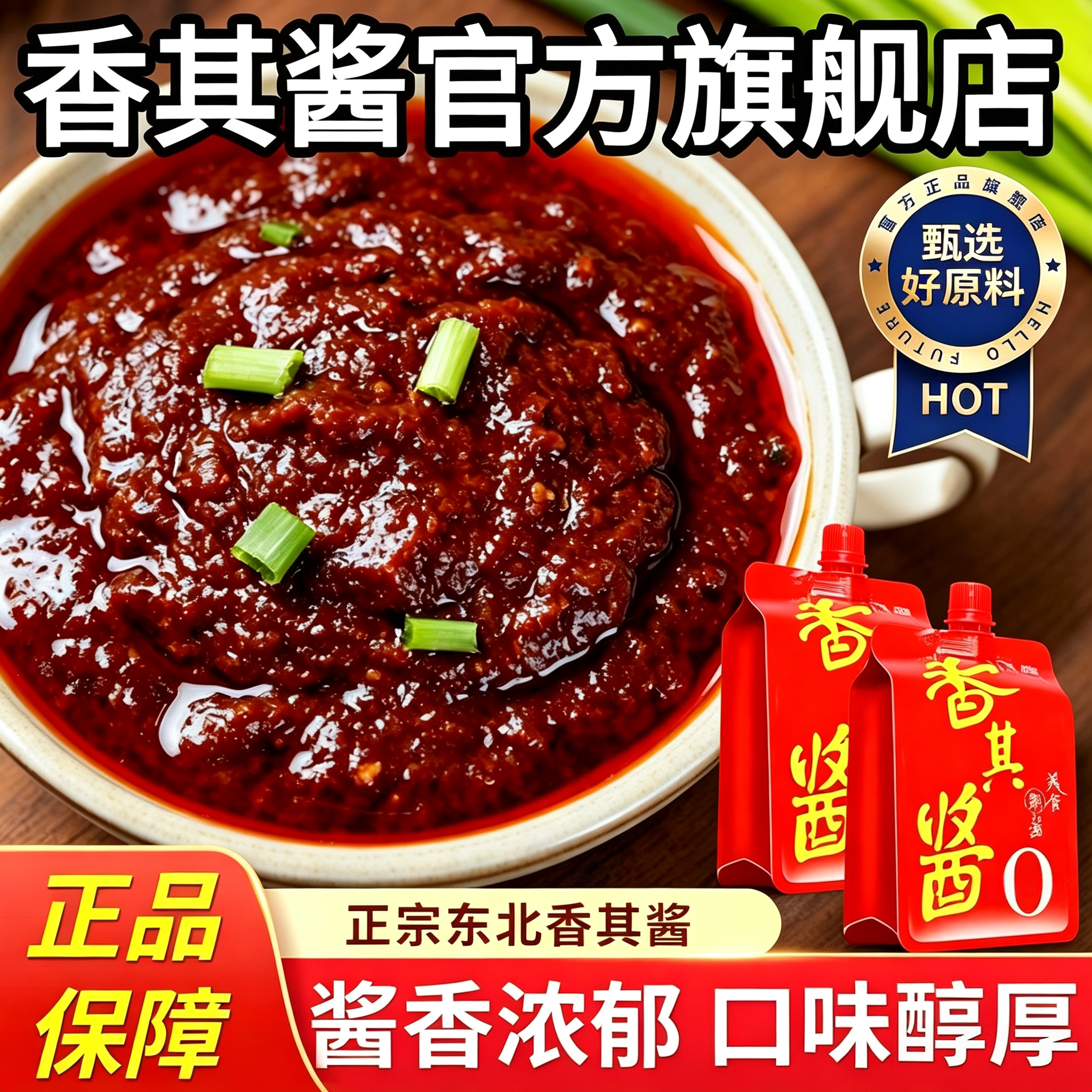 香其酱黄豆酱每袋120g东北特产图片