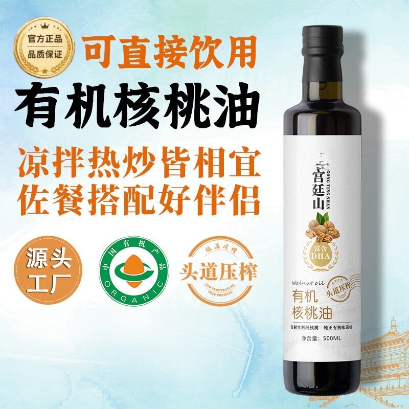 天猫严选！有机核桃油婴幼儿食用辅食油婴儿宝宝专用纯天然压榨油