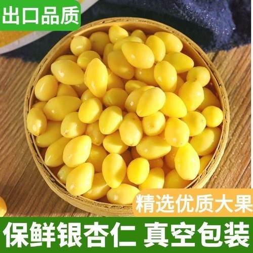 真空包装白果仁心即食银杏果仁出口优品保鲜银杏仁煲汤煮粥熟白果