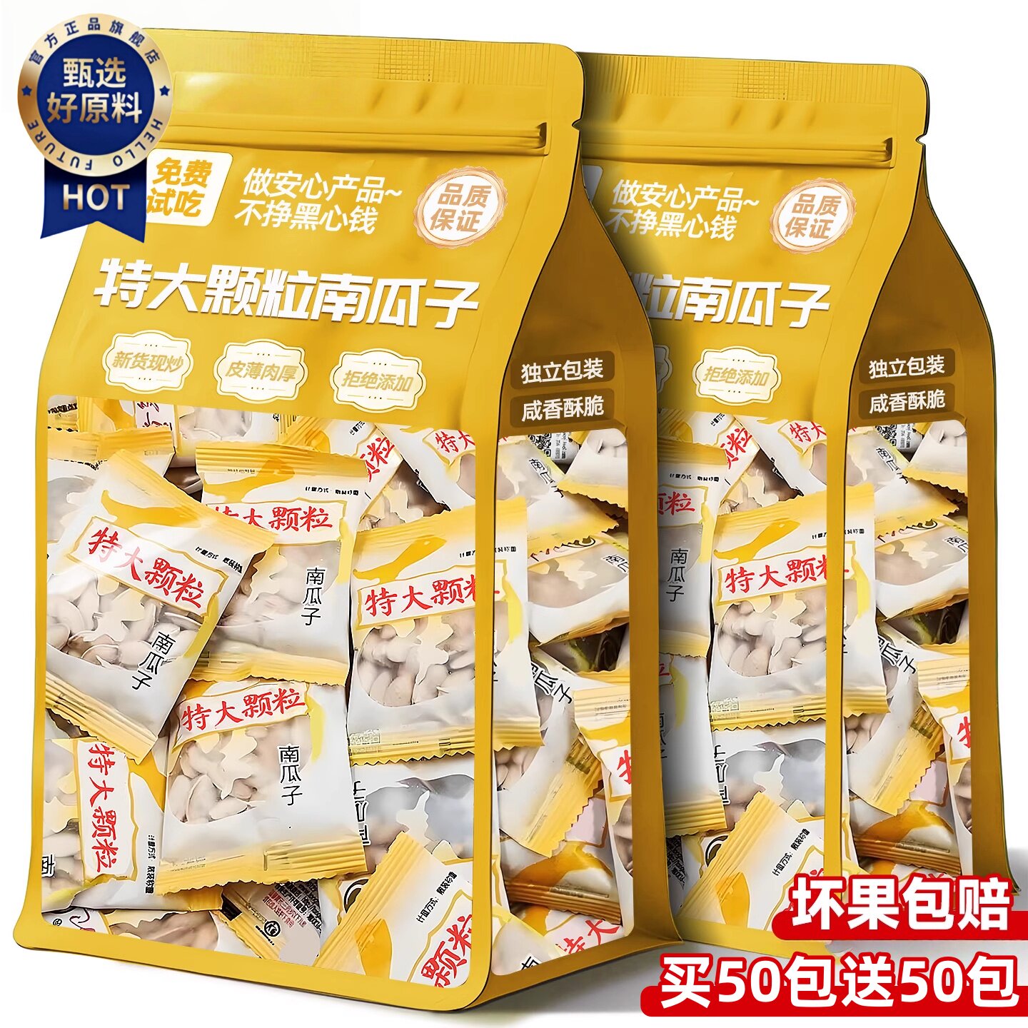 美人甲南瓜子长粒南瓜籽独立包装新货坚果炒货零食椒盐味休闲小吃图片