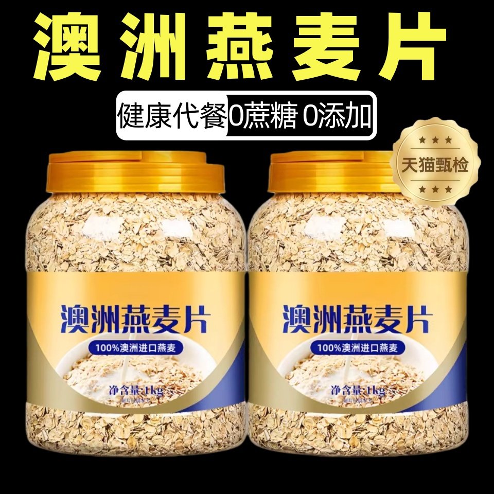 澳洲纯燕麦片健康早餐代餐即食冲饮0糖低脂0添加燕麦片官方旗舰店,咖啡/麦片/冲饮,纯燕麦片,淘宝优惠券,粉丝福利购,淘宝优惠卷