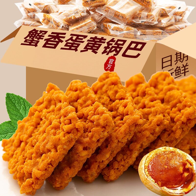 网红蟹黄锅巴休闲办公小袋整箱图片
