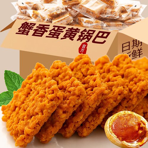 网红蟹黄锅巴休闲办公小袋整箱