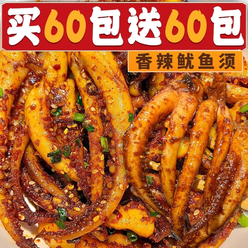 香辣铁板鱿鱼解馋零食鱿鱼好吃的网红小吃海味休闲鱿鱼须烧烤麻辣