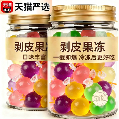 葡萄爆皮果冻球官方旗舰店多口味
