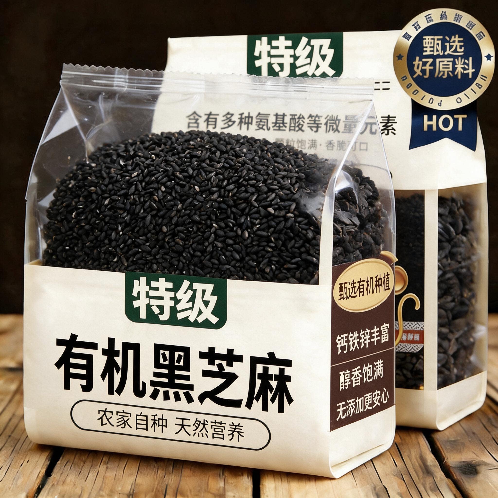 有机熟黑芝麻官方旗舰店正品炒熟馅料免洗即食优质芝麻打豆浆专用