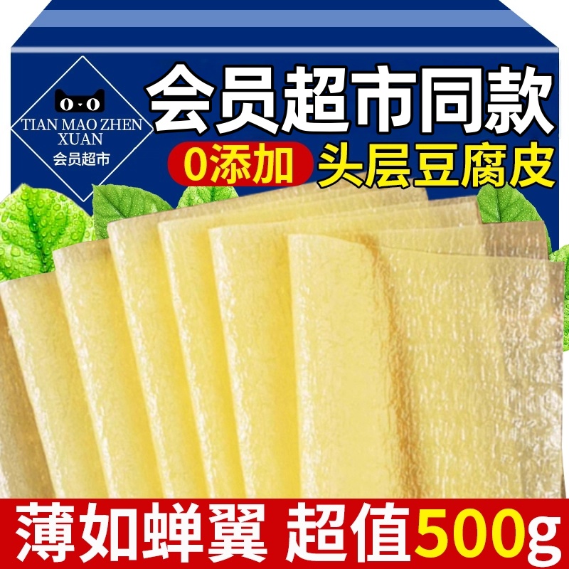 【全网爆卖100w+】头层豆腐皮