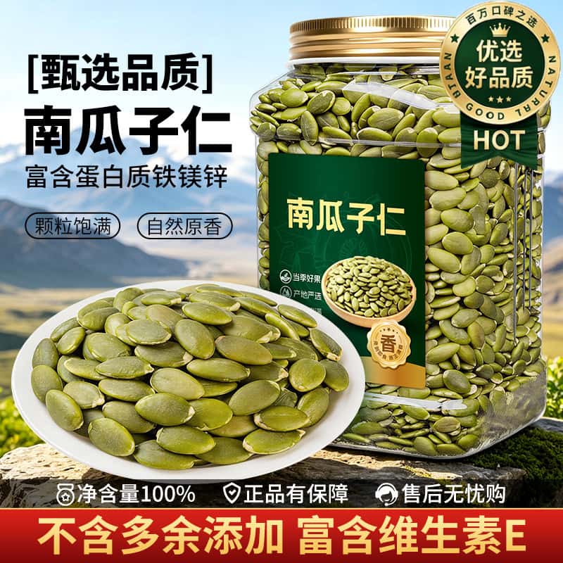 新疆正宗原味有机生熟南瓜子仁南瓜籽无糖新鲜烘焙特大官方旗舰店