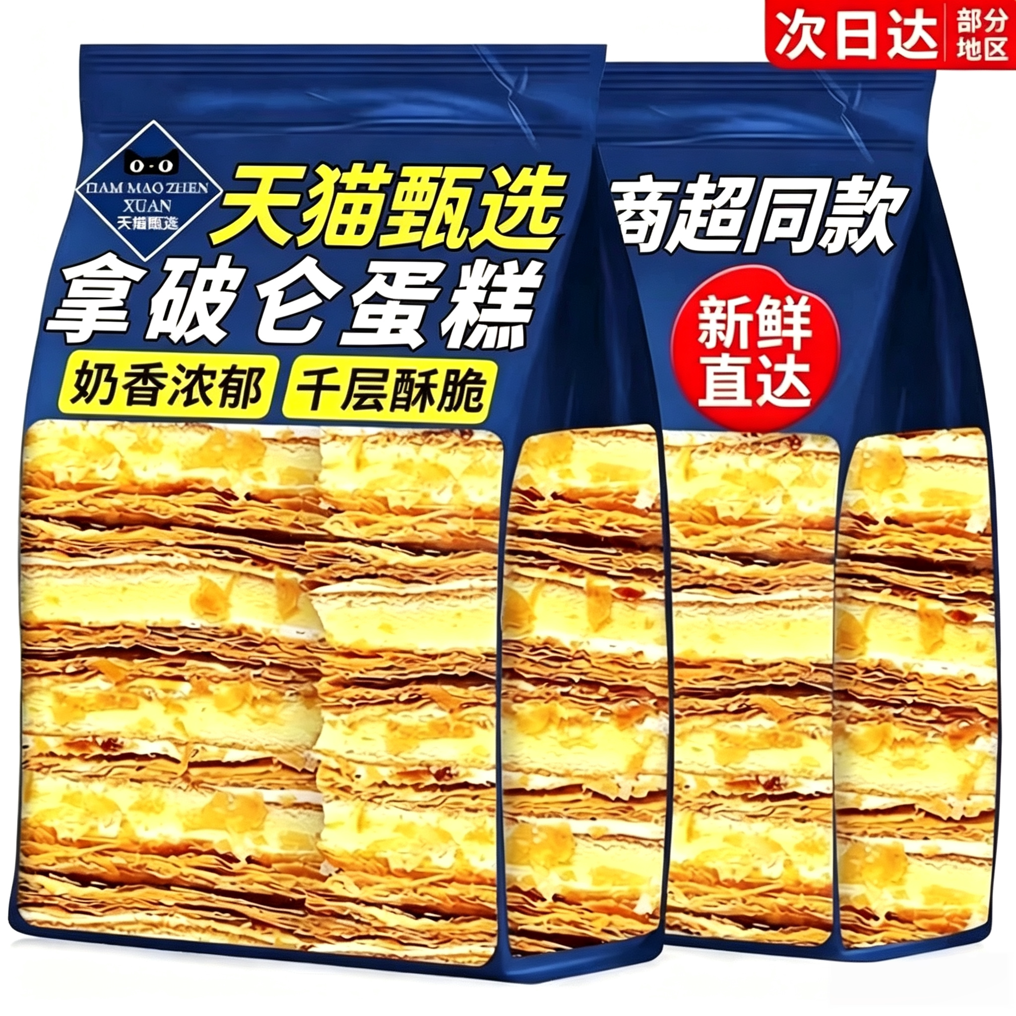 正宗拿破仑蛋糕千层酥奶油夹心面包进口法式早餐糕点心边角料零食