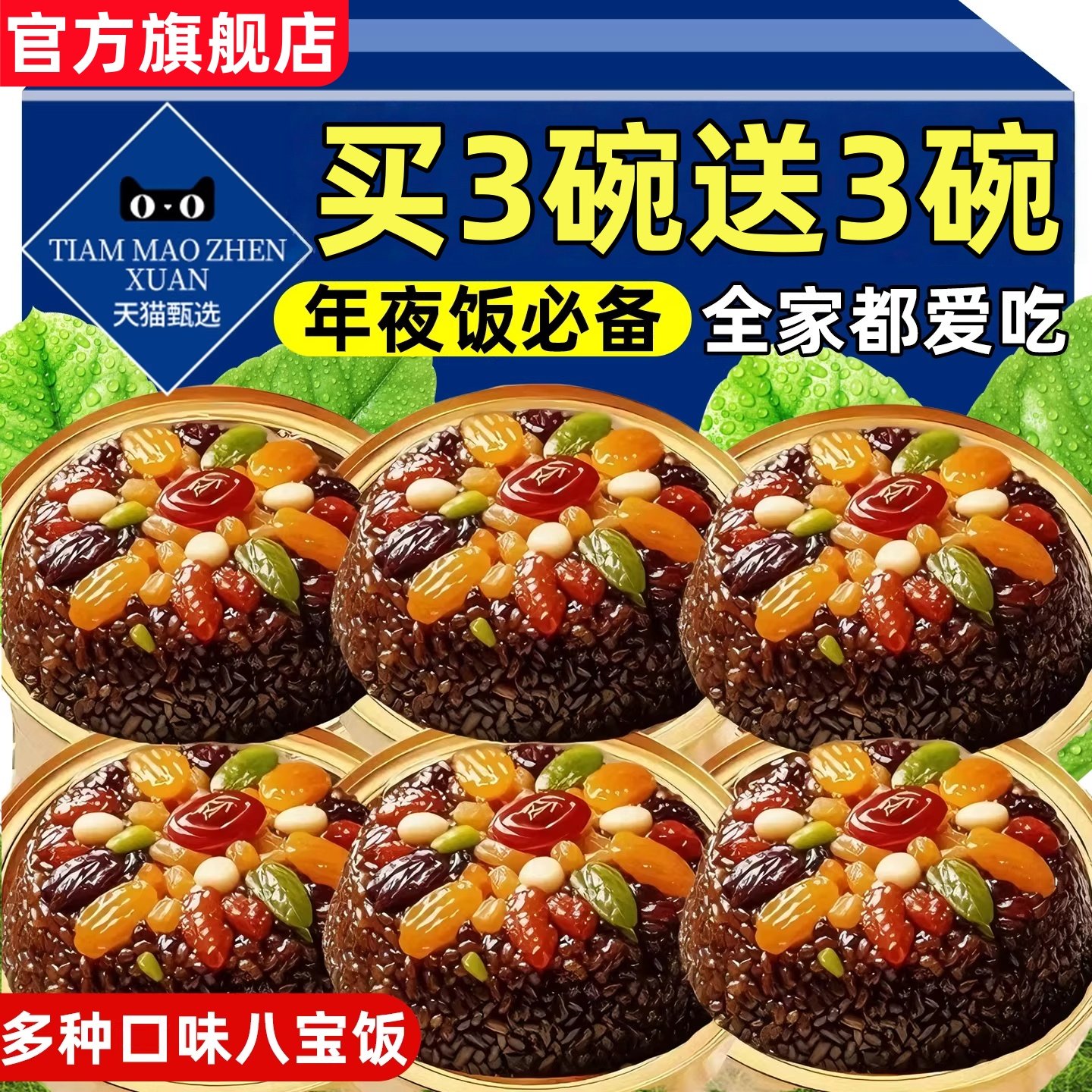 【年货年夜饭】血糯米八宝饭官方旗舰店豆沙手工即食早餐加热饭团,粮油调味/速食/干货/烘焙,饭团/八宝饭,淘宝优惠券,粉丝福利购,淘宝优惠卷